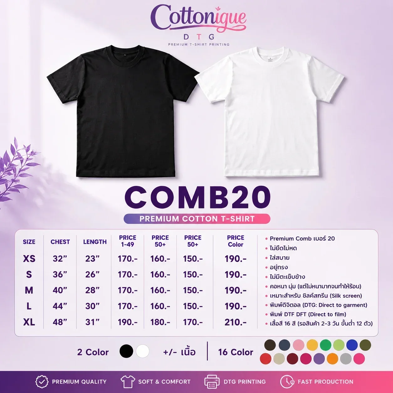 เสื้อ Comb20 Cotton 100% Cottonique DTG พร้อมตัวอย่างคนใส่เสื้อ